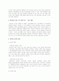동화를 활용한 창의성 프로그램 4페이지