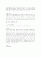 동화를 활용한 창의성 프로그램 5페이지