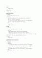 동화를 활용한 창의성 프로그램 7페이지