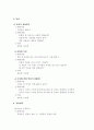 동화를 활용한 창의성 프로그램 8페이지
