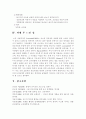 동화를 활용한 창의성 프로그램 9페이지