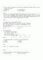 2010년 하계계절시험 생활법률 시험범위 핵심체크 3페이지