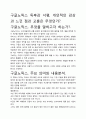 [A+평가독후감]구글노믹스 독후감 서평, 개인적인 감상과 느낀 점과 교훈은 무엇인가?. 2페이지