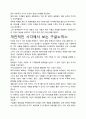 [A+평가독후감]구글노믹스 독후감 서평, 개인적인 감상과 느낀 점과 교훈은 무엇인가?. 3페이지