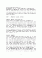 상이한 각국의 경제체제의 비교와 분석  3페이지