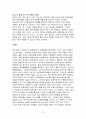 상이한 각국의 경제체제의 비교와 분석  9페이지