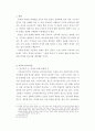 신적 존재의 이해 - 종교 간 비교연구를 중심으로 2페이지