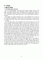 지역NGO와 지역언론의 기능 및 발전방향 20페이지