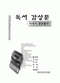 아내가 결혼했다 독서감상문 1페이지