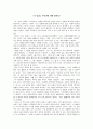 아내가 결혼했다 독서감상문 2페이지