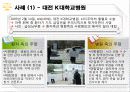 의료분쟁 대처방안 (병원측) 9페이지