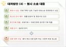 의료분쟁 대처방안 (병원측) 18페이지