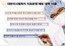 의료분쟁 대처방안 (병원측) 21페이지