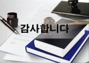 의료분쟁 대처방안 (병원측) 26페이지