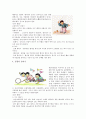 민속놀이에 대하여 8페이지