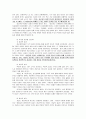 (신학)실천신학개론 - 에버하르드 빈클러 9페이지