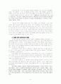 (신학)지혜전승연구 - 브루지만 8페이지
