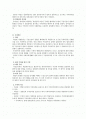 형법총칙의 과실범 2페이지