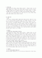 형법총칙의 과실범 3페이지