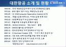 대한항공 웹사이트 분석 3페이지