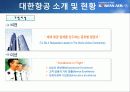 대한항공 웹사이트 분석 4페이지