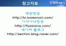 대한항공 웹사이트 분석 24페이지