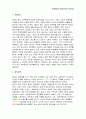 소비자행동분석 사례부문 분석  6페이지