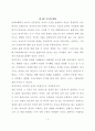 교회사 안에 나타난 이단과 정통(헤럴드 브라운) 4페이지