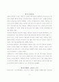 교회사 안에 나타난 이단과 정통(헤럴드 브라운) 9페이지