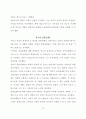 교회사 안에 나타난 이단과 정통(헤럴드 브라운) 12페이지