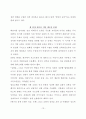 교회사 안에 나타난 이단과 정통(헤럴드 브라운) 16페이지