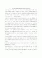 교회사 안에 나타난 이단과 정통(헤럴드 브라운) 26페이지