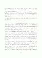 교회사 안에 나타난 이단과 정통(헤럴드 브라운) 27페이지