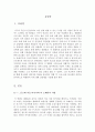 더 코브 슬픈 돌고래의 진실[더 코브-슬픈돌고래의 진실]슬픈 돌고래의 진실[더코브 슬픈돌고래의진실 영화감상문][더코브 슬픈돌고래의 진실] 3페이지