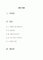 행복을 찾아서[행복을 찾아서 영화감상문]행복을 찾아서 감상문[영화 행복을찾아서감상문][행복을찾아서 영화감상][영화 행복을찾아서 감상문] 2페이지