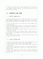 [스마트폰]스마트폰 시장 성장과 업체들간의 경쟁상황 4페이지