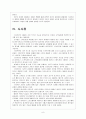 [스마트폰]스마트폰 시장 성장과 업체들간의 경쟁상황 11페이지