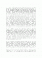 문학작품 속 19세기 여성 2페이지