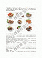 놀부에 대한 전반적인 소개와 SWOT분석, STP분석, 마케팅 믹스 등에 관한 연구 18페이지