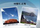 가장 가보고싶은 여행지 프리젠테이션 발표자료 3페이지