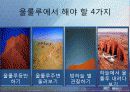 가장 가보고싶은 여행지 프리젠테이션 발표자료 7페이지