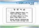 신세계 인사제도와 채용사례분석 5페이지