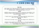 신세계 인사제도와 채용사례분석 15페이지