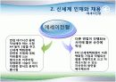 신세계 인사제도와 채용사례분석 16페이지