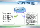 신세계 인사제도와 채용사례분석 17페이지