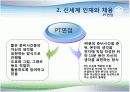 신세계 인사제도와 채용사례분석 18페이지