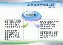 신세계 인사제도와 채용사례분석 20페이지