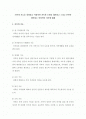 가족의 기능을 설명하고 이상적인 가족의 모델을 제시하고 그리고 본인이 생각하는 이상적인 가족에 대해 1페이지