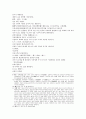 [인문과학] 삼국지연의 11과 12 3페이지