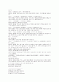 [인문과학] 삼국지연의 11과 12 11페이지